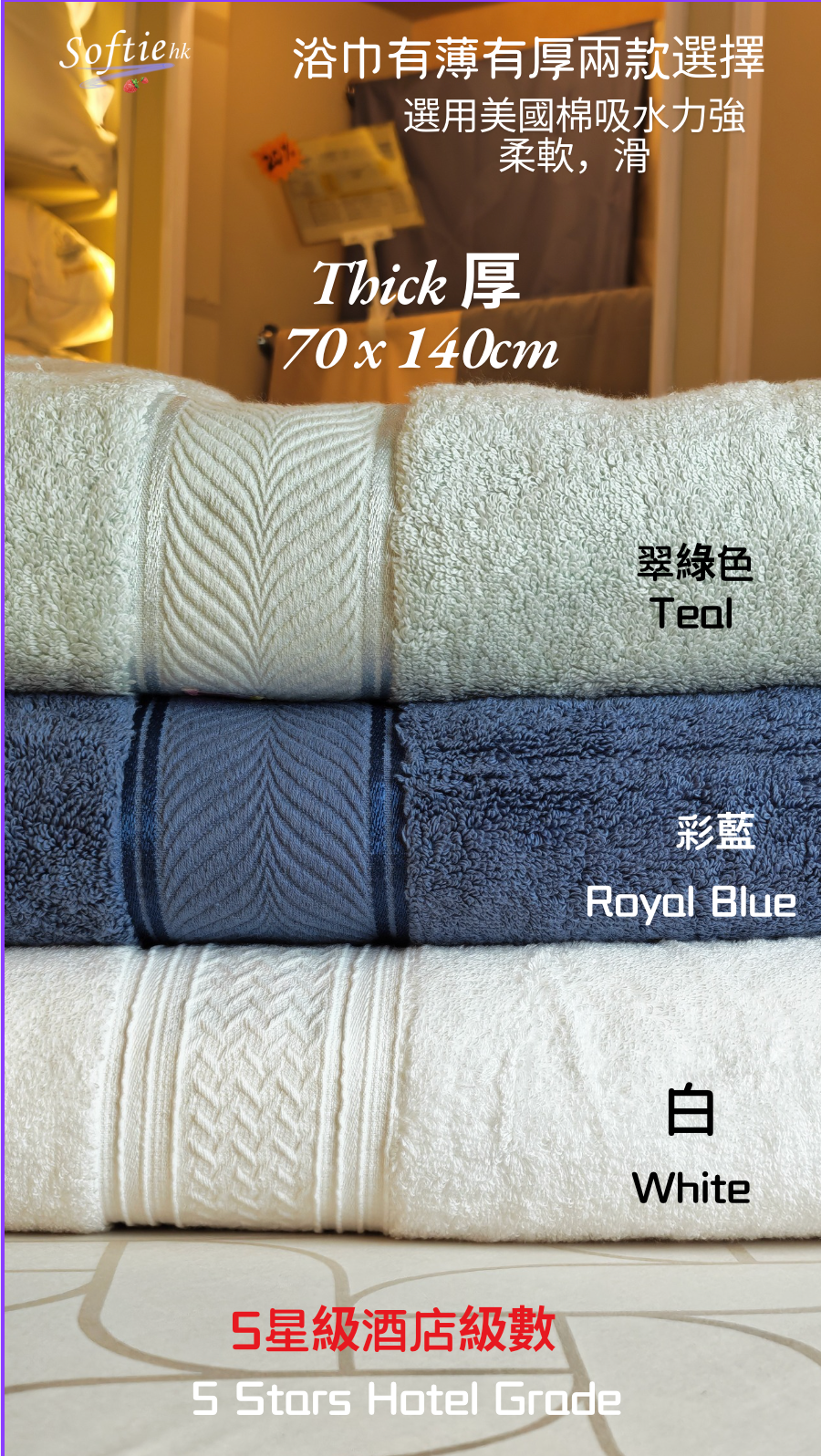 喜來登浴巾（免費繡花字兩個，禮物袋包裝，生日卡）