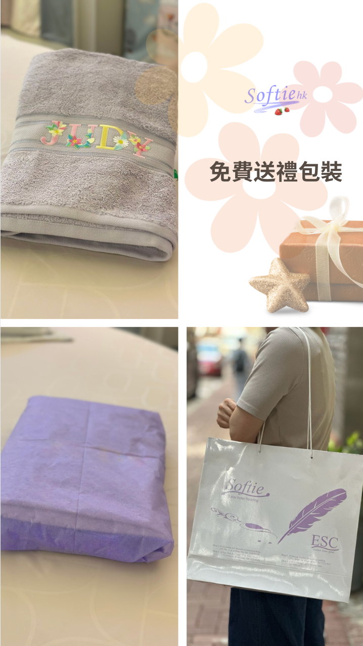 喜來登浴巾（免費繡花字兩個，禮物袋包裝，生日卡）
