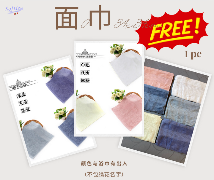 喜來登浴巾（免費繡花字兩個，禮物袋包裝，生日卡）